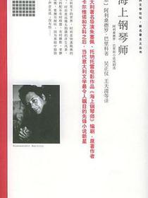 海上钢琴师