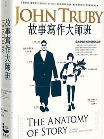 故事寫作大師班