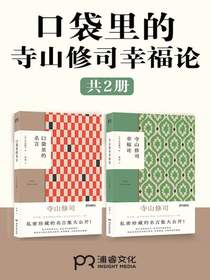 寺山修司幸福论