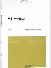 电影产业概论