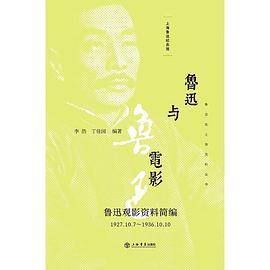 鲁迅与电影