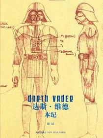 达斯·维德本纪