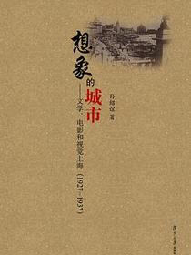 想象的城市