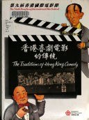 香港喜剧电影的传统