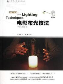 电影布光技法