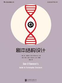 剧本结构设计