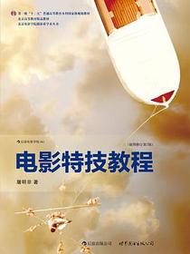 电影特技教程（插图修订第2版）