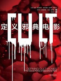 定义邪典电影