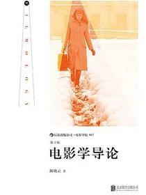 电影学导论（第3版）