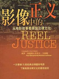 影像中的正义