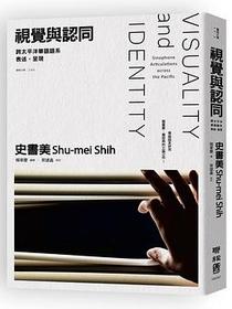 視覺與認同