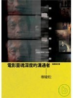 電影靈魂深度的溝通者——廖慶松