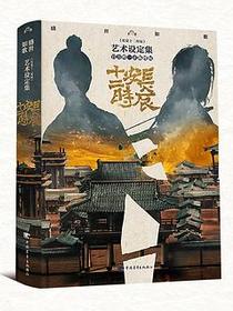 长安十二时辰艺术设定集