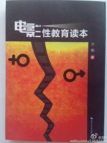 电影性教育读本