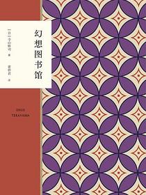 幻想图书馆
