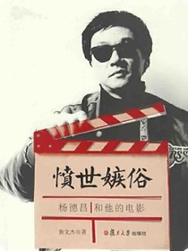 愤世嫉俗：杨德昌和他的电影