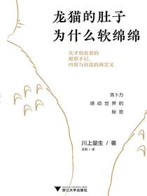 龙猫的肚子为什么软绵绵