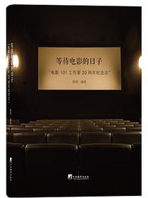 等待电影的日子
