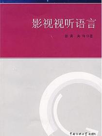 影视视听语言
