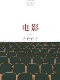 电影+2002