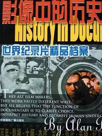 影像中的历史