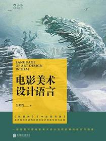 电影美术设计语言