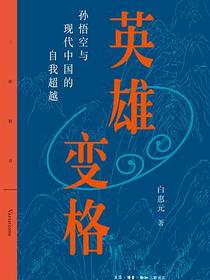 英雄变格