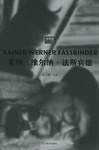 莱纳·维尔纳·法斯宾德