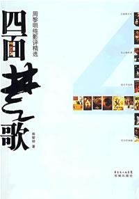 四面楚歌