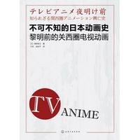 不可不知的日本动画史