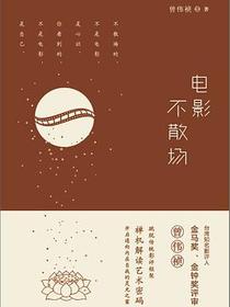 电影不散场