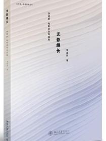 光影绵长