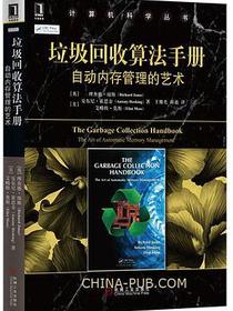 垃圾回收算法手册：自动内存管理的艺术