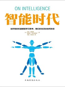 智能时代
