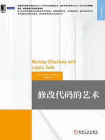 修改代码的艺术