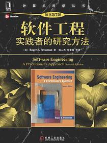 软件工程