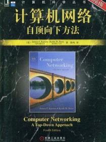 计算机网络（第4版）