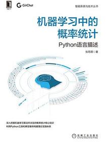 机器学习中的概率统计