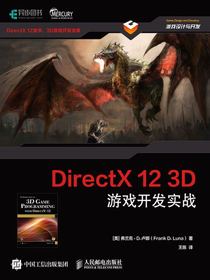 DirectX 12 3D 游戏开发实战