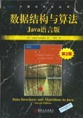 数据结构与算法