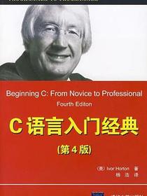 C语言入门经典