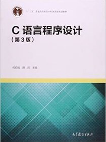 C语言程序设计