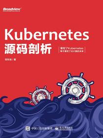 Kubernetes源码剖析