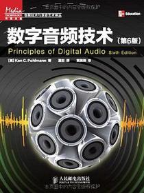数字音频技术