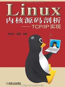 Linux内核源码剖析（套装上下册）