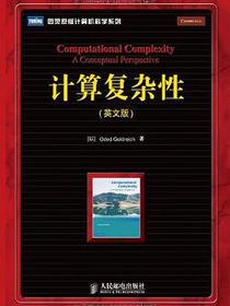 计算复杂性
