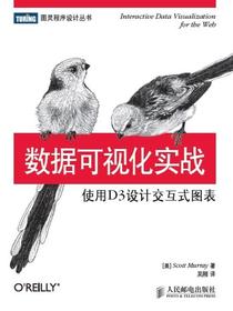 数据可视化实战：使用D3设计交互式图表