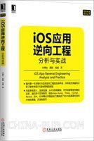 iOS应用逆向工程