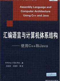汇编语言与计算机体系结构