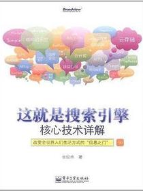 这就是搜索引擎